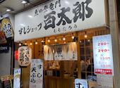 魚の登竜門 すしショップ百太郎: takaさんの2026年08月02日の2枚目の投稿写真