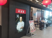 菜香樓 イオンモール白山店: まるだーさんの2026年07月28日の1枚目の投稿写真