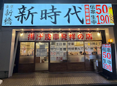 新時代 浜松駅前店: まきさんの2026年06月03日の2枚目の投稿写真