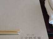 三宜楼茶寮KAITO カイト: まろのまさんの2026年08月30日の2枚目の投稿写真