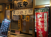 板前がいる町の酒場 庄や 高崎西口店: はるさんの2026年08月22日の1枚目の投稿写真