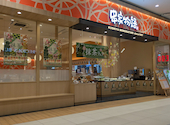 串家物語 イオンモール高崎店: はるさんの2026年04月13日の1枚目の投稿写真
