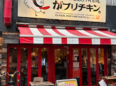 がブリチキン 難波4丁目店: イトゥーさんの2026年07月20日の1枚目の投稿写真