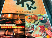 くいもの屋 わん 横浜西口駅前店: けんさんさんの2026年04月30日の1枚目の投稿写真