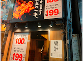 てけてけ 池袋駅前店: けんさんさんの2025年11月23日の1枚目の投稿写真