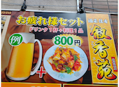 叙香苑　秋葉原店: けんさんさんの2025年11月の1枚目の投稿写真