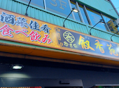 叙香苑　秋葉原店: けんさんさんの2026年01月の1枚目の投稿写真
