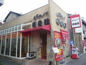 尾道ラーメン壱番館: ゆみさんの2009年05月31日の1枚目の投稿写真