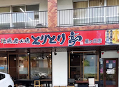 とりとり亭 星ヶ丘店: かすみさんの2026年09月14日の1枚目の投稿写真