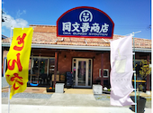 岡文吾商店: 農協イレブン。さんの2022年04月17日の1枚目の投稿写真