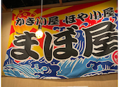 かき小屋ほや小屋 まぼ屋 ヨドバシ仙台店: ふゆさんの2026年09月02日の1枚目の投稿写真