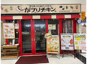 がブリチキン 福井駅前店: くりまんじゅうさんの2026年08月25日の1枚目の投稿写真