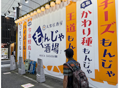 もんじゃ酒場 だしや 調布店: コバショウさんの2024年07月20日の2枚目の投稿写真