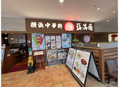 福満園 モザイクモール港北店: ゆうちゃんさんの2026年06月03日の1枚目の投稿写真
