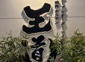 焼肉 王道 川西店: hiro7848さんの2026年05月31日の1枚目の投稿写真