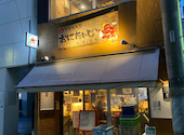 酒と肴と男と女 日本酒天国 おにたいじ 名古屋駅店: miwaさんの2024年03月の1枚目の投稿写真