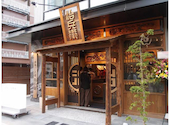 かしわ屋治兵衛 名古屋駅店: タクミさんの2025年02月28日の1枚目の投稿写真