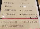 四川料理 創味: ゆたろさんの2026年08月20日の1枚目の投稿写真