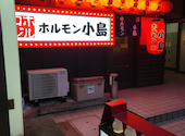 大衆鉄板焼肉　ホルモン小島: 進ちゃんさんの2023年05月の1枚目の投稿写真