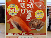 かっぱ寿司 新須坂店: きのこさんの2026年05月10日の1枚目の投稿写真