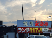 安楽亭 浦和西堀店: るりこさんの2026年05月26日の1枚目の投稿写真