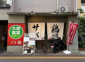 個室食べ飲み放題　鯖と鶏料理の店　GEKI（ゲキ） 赤坂店: たかおさんの2026年08月22日の1枚目の投稿写真