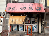 宮崎霧島の豚鳥店: たかしさんの2026年06月28日の1枚目の投稿写真