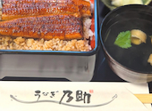 うなぎ乃助 高松本店: ごろうさんの2026年04月の1枚目の投稿写真