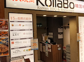 コラボ KollaBo アクアシティお台場店: ホペさんの2026年02月23日の1枚目の投稿写真