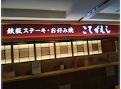 こてがえし 柏高島屋ステーションモール店: イサさんの2026年06月01日の1枚目の投稿写真