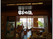 串家物語 テラスモール松戸店: イサさんの2026年06月01日の1枚目の投稿写真