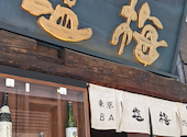 塩梅 浅草店: ひなこさんの2024年09月15日の1枚目の投稿写真