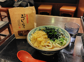 丸亀製麺／水道橋店の口コミ画像1