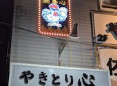 やきとり 心　井尻店: halさんの2026年08月31日の1枚目の投稿写真
