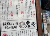 板前がいる町の酒場 庄や　我孫子店: ひなっちさんの2026年04月の1枚目の投稿写真