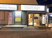 焼き鳥 鍋居酒屋 豚炭一丁 アルプラザ金沢店: マスタ－さんの2026年10月13日の2枚目の投稿写真