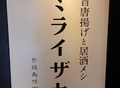 ミライザカ 西日暮里駅前店: PYGMALIONさんの2026年04月02日の1枚目の投稿写真