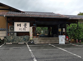 川豊別館: PYGMALIONさんの2026年09月06日の1枚目の投稿写真