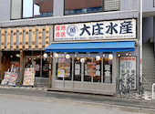浜焼き海鮮居酒屋 大庄水産 新松戸西口店: PYGMALIONさんの2026年07月18日の1枚目の投稿写真