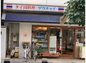 ゲウチャイ 錦糸町: jockrockさんの2024年07月18日の1枚目の投稿写真