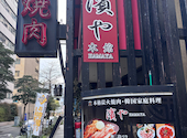 濱や 本館 関内 桜木町: コスパグルメ探検隊さんの2026年07月06日の3枚目の投稿写真