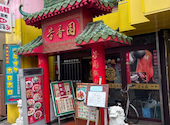 芳香園 大和店: コスパグルメ探検隊さんの2026年09月02日の2枚目の投稿写真