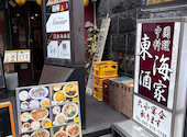 東海酒家 関内総本店: コスパグルメ探検隊さんの2026年08月01日の3枚目の投稿写真