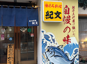 まぐろ料理紀文 呉服町: もんちゃんさんの2026年07月07日の1枚目の投稿写真