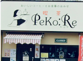 喫茶 PeKo Re: ゆっきぃさんの2026年01月28日の1枚目の投稿写真