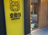 韓国料理HORANGI（ホランイ）: リリーさんの2025年04月19日の3枚目の投稿写真