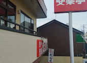 安楽亭 江戸川中央店: dannnnyさんの2026年09月01日の2枚目の投稿写真