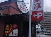 安楽亭 葛西店: dannnnyさんの2026年06月08日の2枚目の投稿写真