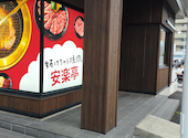 安楽亭 葛西店: dannnnyさんの2026年06月15日の2枚目の投稿写真