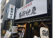 三代目網元 魚鮮水産 本所吾妻橋店: dannnnyさんの2026年04月12日の3枚目の投稿写真